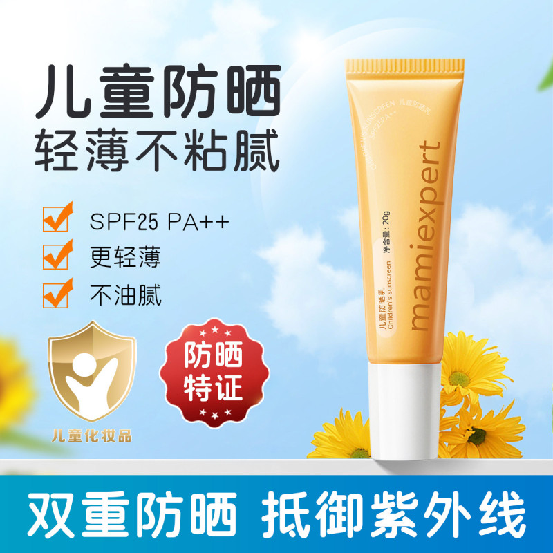 11884376.妈咪专家儿童防晒霜SPF25PA++隔离紫外线青少年户外军训防晒乳轻薄不粘腻