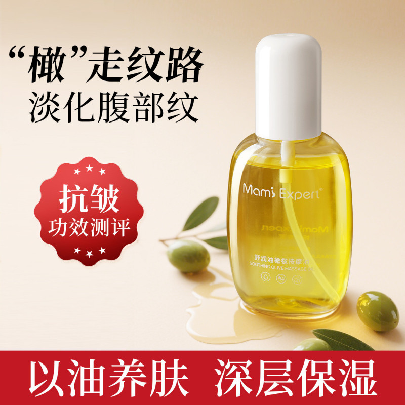 9783542.妈咪专家妊娠油橄榄油精华油淡化修护抗皱孕期怀孕哺乳期可用准孕妇护肤品