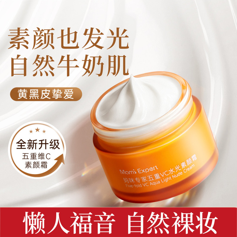 11246752.妈咪专家五重维C素颜霜抗皱紧致懒人VC霜持久遮瑕妆前乳准孕妇可用化妆品
