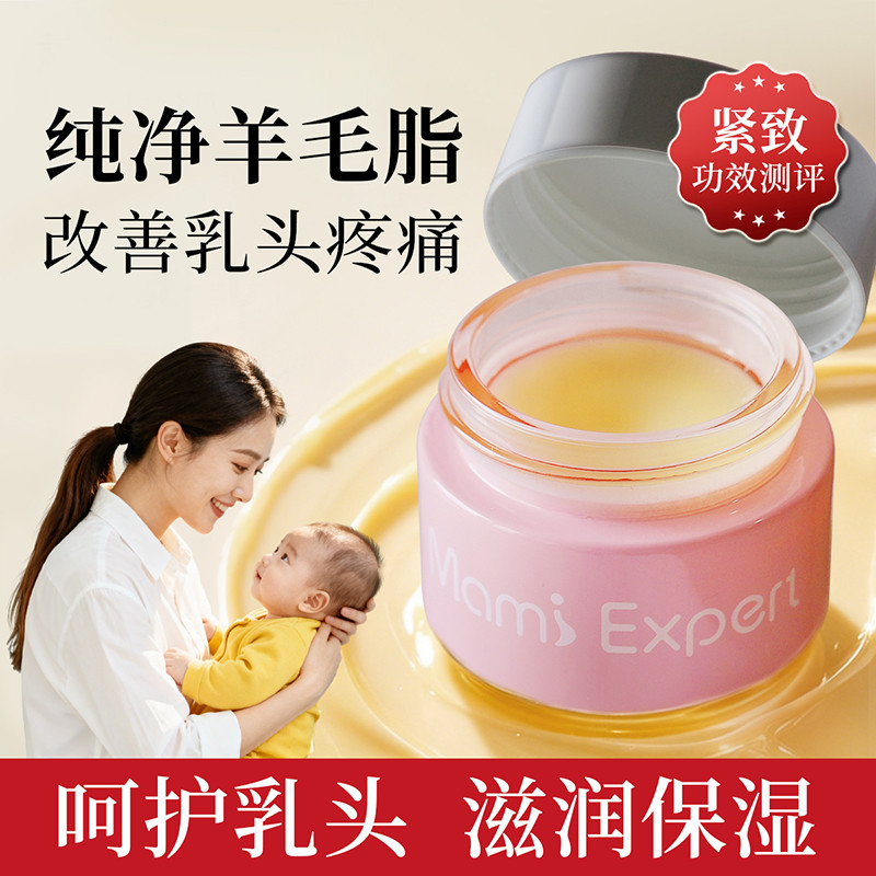 10218044.妈咪专家准孕妇羊毛脂膏乳头霜高纯度乳头膏防皲裂紧致滋润乳头专用护肤品