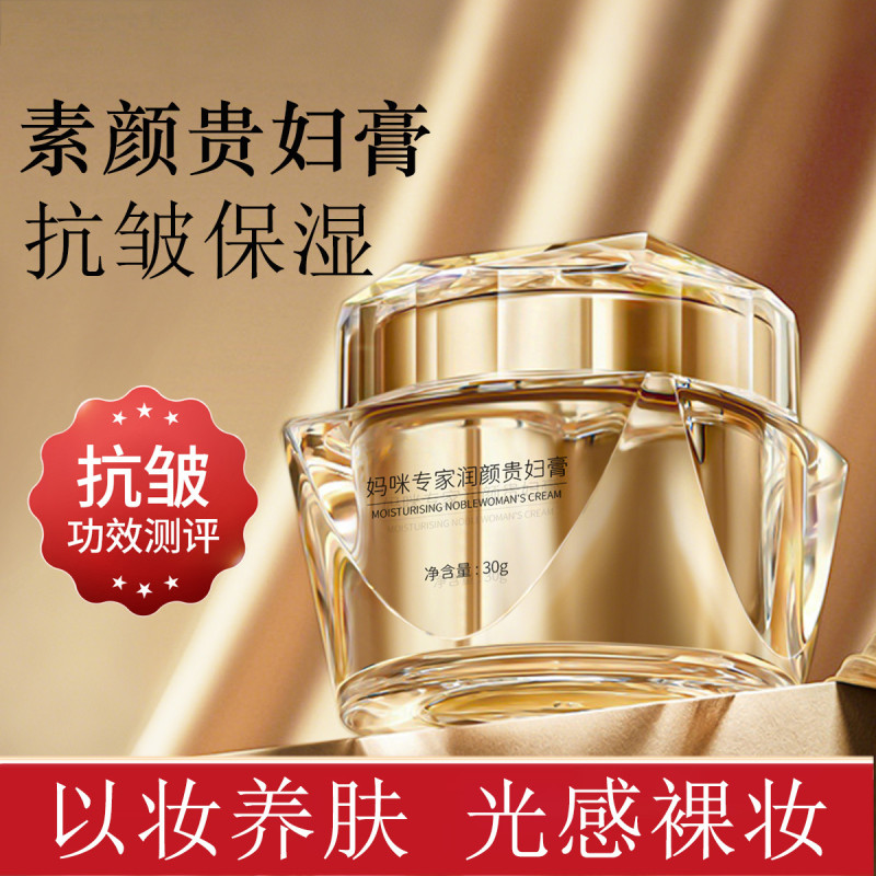 11253643.【抗皱紧致】妈咪专家润颜贵妇膏遮瑕素颜霜女保湿面霜护肤品懒人霜准孕妇可用