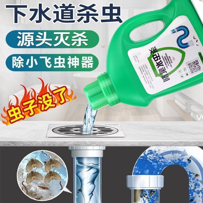 12308400.下水道小飞虫灭杀厕所卫生间杀虫剂家用驱虫室内管道除蛾蠓药