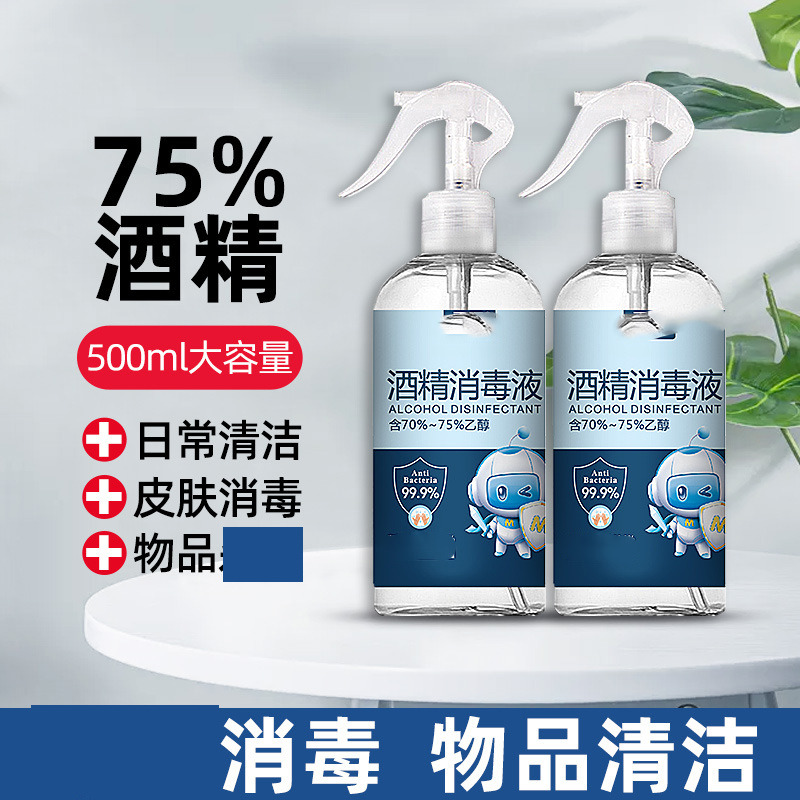 12307952.75%酒精喷雾500毫升免洗家用装消毒液噴霧75度消毒
