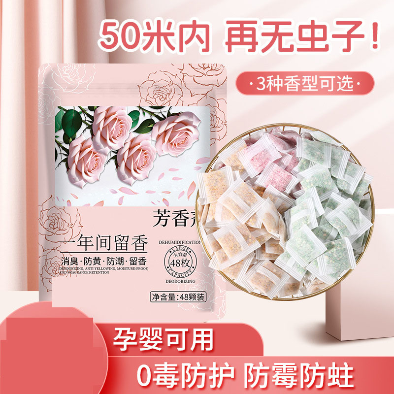 12307840.花香樟脑丸衣柜除味衣物防虫驱虫防霉包防蟑螂球防蛀无毒防潮持久