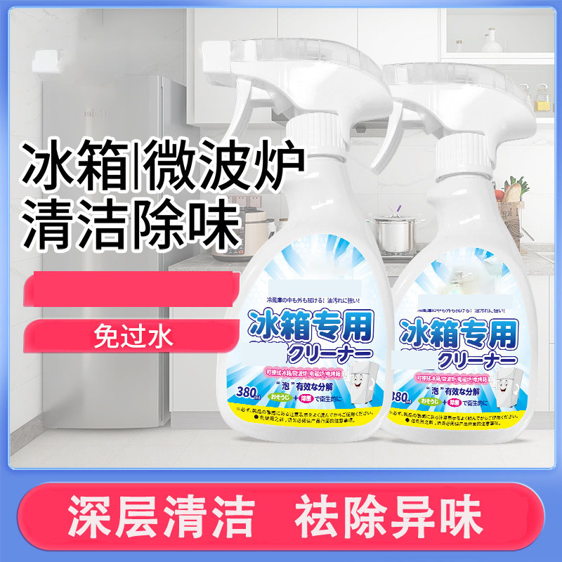12308866.【3瓶装】冰箱清洁剂除味剂喷雾去油去渍家用清洗除异味除臭清洗剂异味