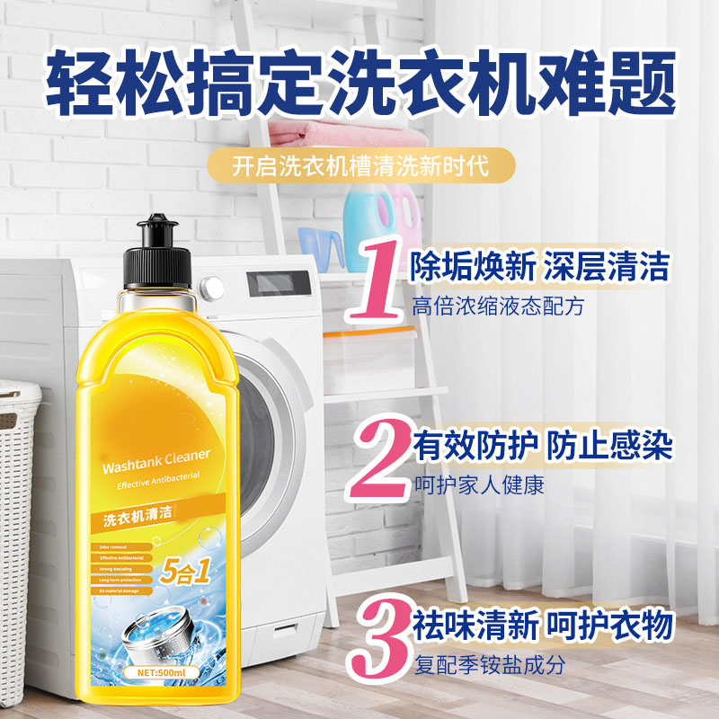 12308480.【2件装】洗衣机槽清洁清洗剂强力除垢去污污渍滚筒全自动去味清洗液
