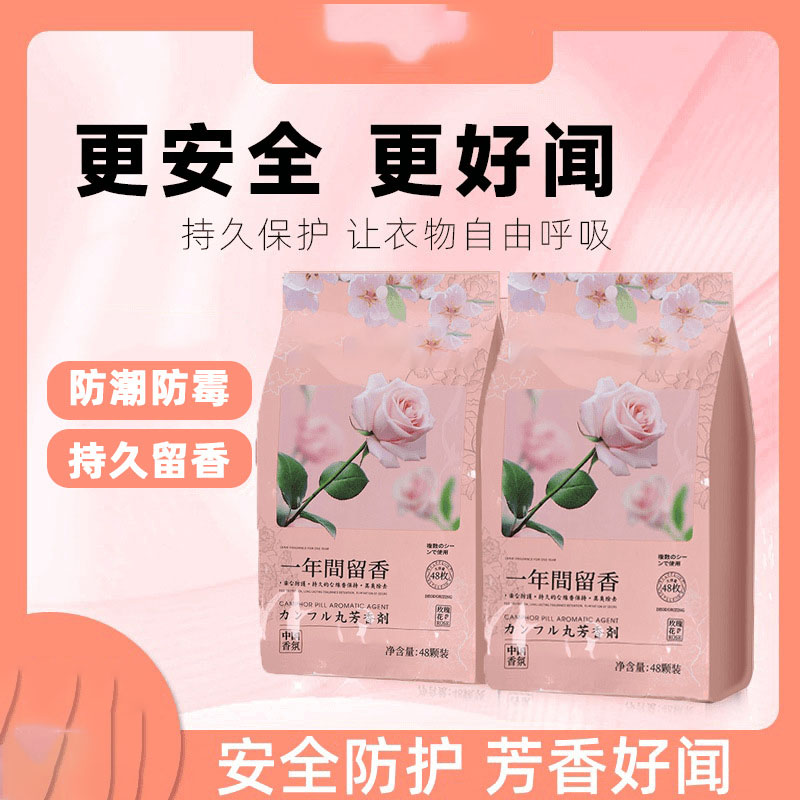 12308772.【4件装】四季通用花香取代樟脑丸独立小包衣柜书柜防霉除异味 室内芳香