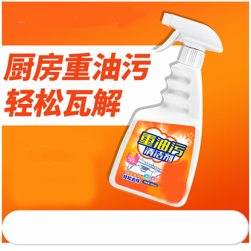 12308860.油污净油污清洗剂油烟机重油污厨房去油污清洁剂油烟净泡沫型