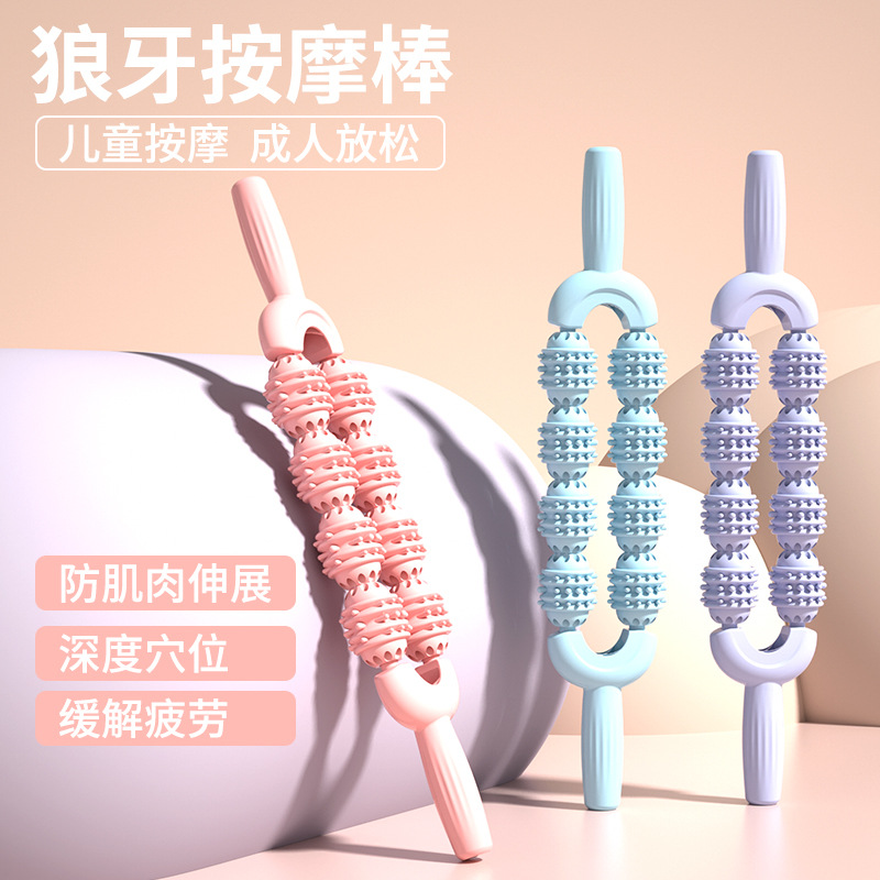 12308651.狼牙棒按摩棒腿部肌肉放松器瘦小腿滚轴瑜伽八轮滚轮感统训练