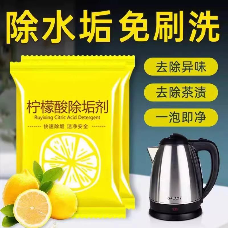 12323963.【20件装】柠檬酸除垢剂食品级电热水壶除水垢清洗清洁清洁剂去茶渍茶垢