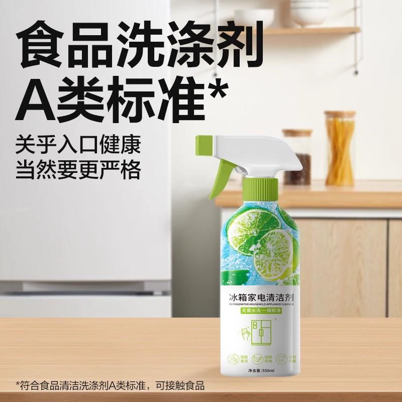 12324608.冰箱清洁剂除臭去异味去霉微波炉烤箱杀消毒冰柜家用清洗剂