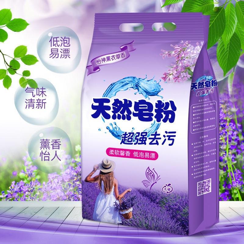 12331418.皂粉薰衣草洗衣粉持久留香去污渍手洗机洗生物酶低泡无磷