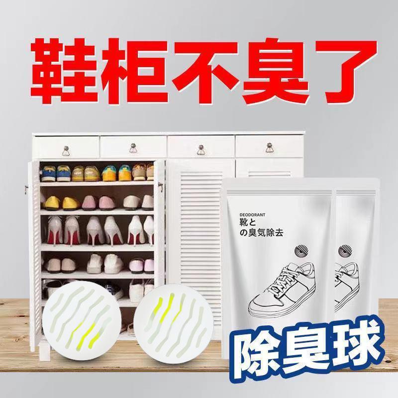 12324412.【10件装】鞋袜除臭剂除臭固体空气清新剂室内除味球鞋去异味鞋柜除臭球