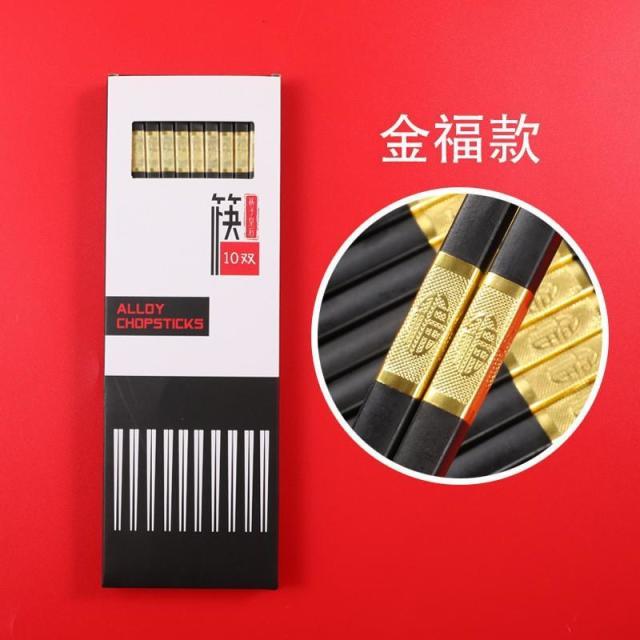 12329744.【10双装】筷子盒装酒店家用不打滑不易霉合金筷子可消毒筷子