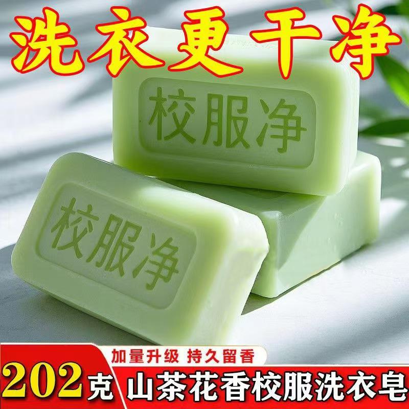 12331565.【5件装】校服净洗衣皂山茶花肥皂去污洗白增白手洗去污渍香皂