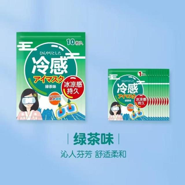 12331227.【20件装】冰敷美容眼罩无纺布透气柔软简约护眼罩薄荷睡眠冷敷眼贴