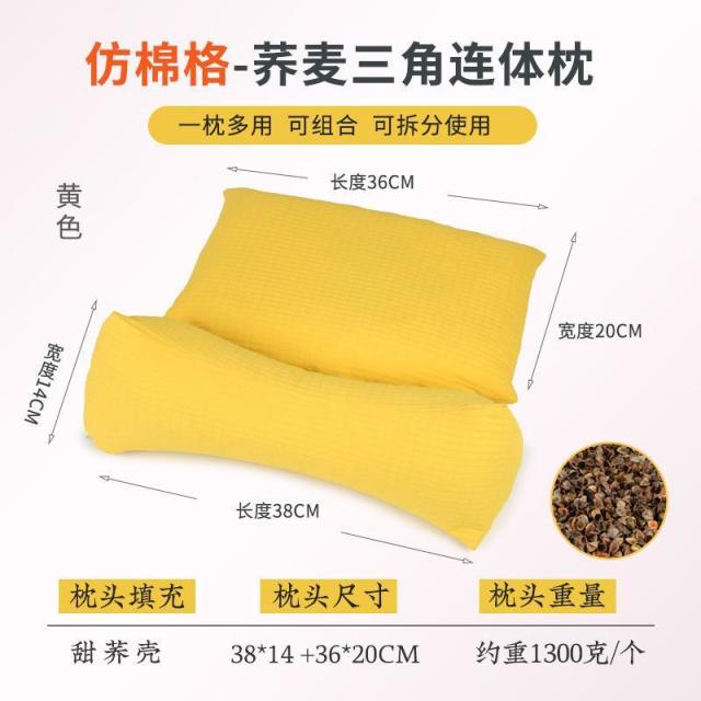 12326436.荞麦枕头三角连体枕家用护颈椎助睡眠牵引枕成人可拆卸组合荞麦枕