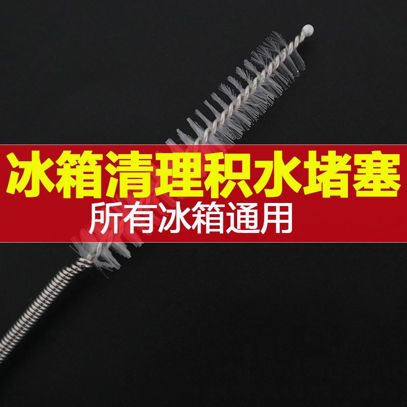 12329460.冰箱排水孔疏通器通用家用软管工具清洁出水道孔堵塞出水口清理器