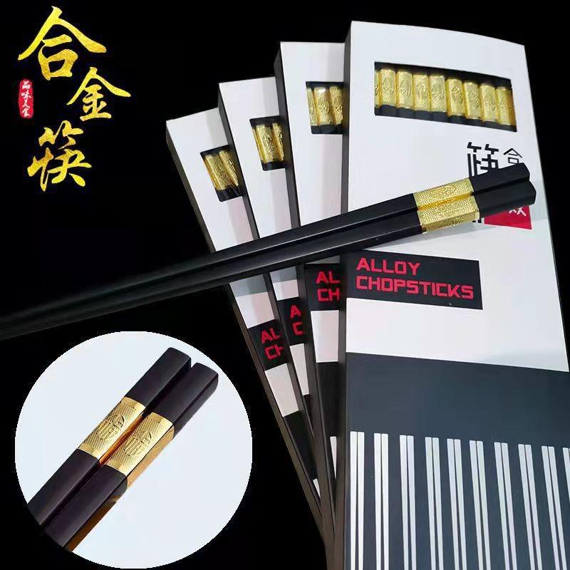 12329744.【10双装】筷子盒装酒店家用不打滑不易霉合金筷子可消毒筷子