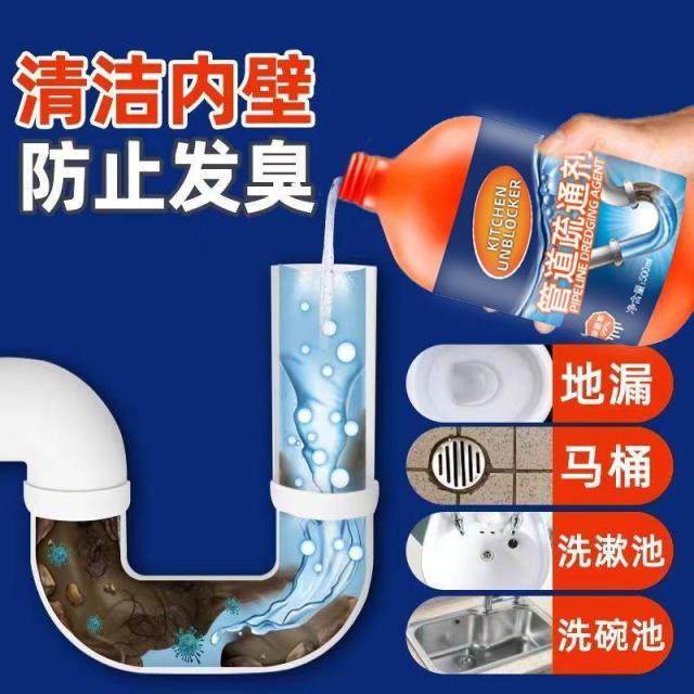 12324139.管道疏通剂溶解下水道除臭疏通剂油污厕所地漏堵塞厨房除臭剂
