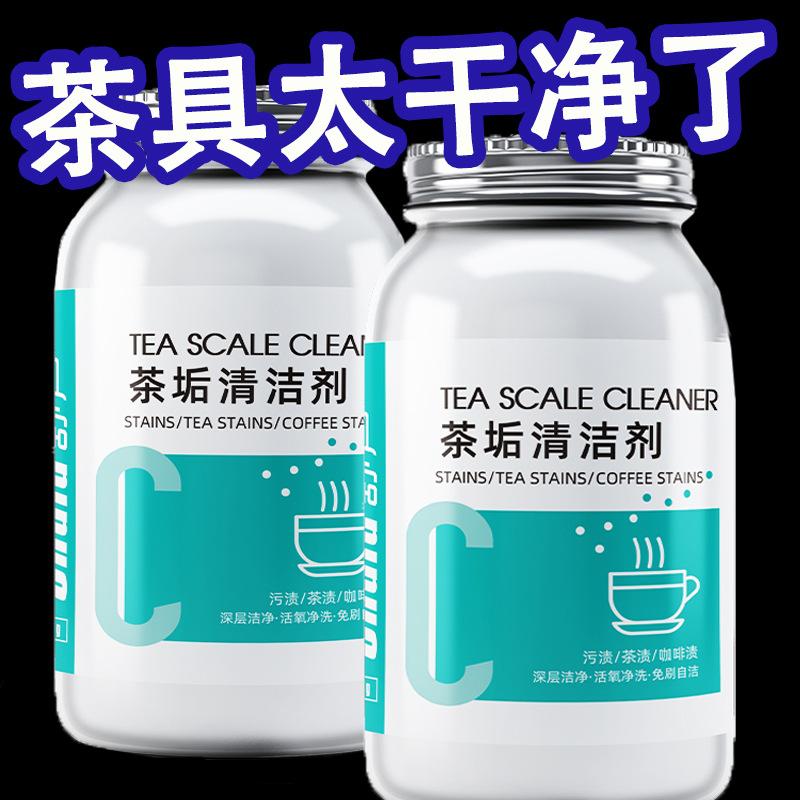 12324931.去茶垢清洁剂除茶垢去茶渍清洗剂茶壶茶杯茶垢除垢剂粉柠檬酸
