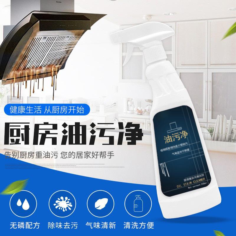 12324777.【5件装】油污净家用去污重油污清洁剂油烟机清洗剂去油污清洁剂油烟净