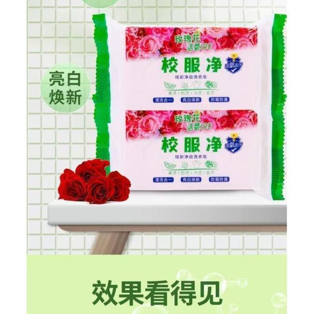 12331565.【5件装】校服净洗衣皂山茶花肥皂去污洗白增白手洗去污渍香皂
