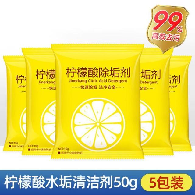 12323963.【20件装】柠檬酸除垢剂食品级电热水壶除水垢清洗清洁清洁剂去茶渍茶垢