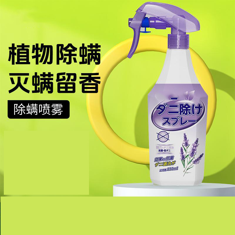 12325565.除螨喷雾青花椒除螨床上家用宿舍免洗晒去螨虫祛螨虫喷雾剂