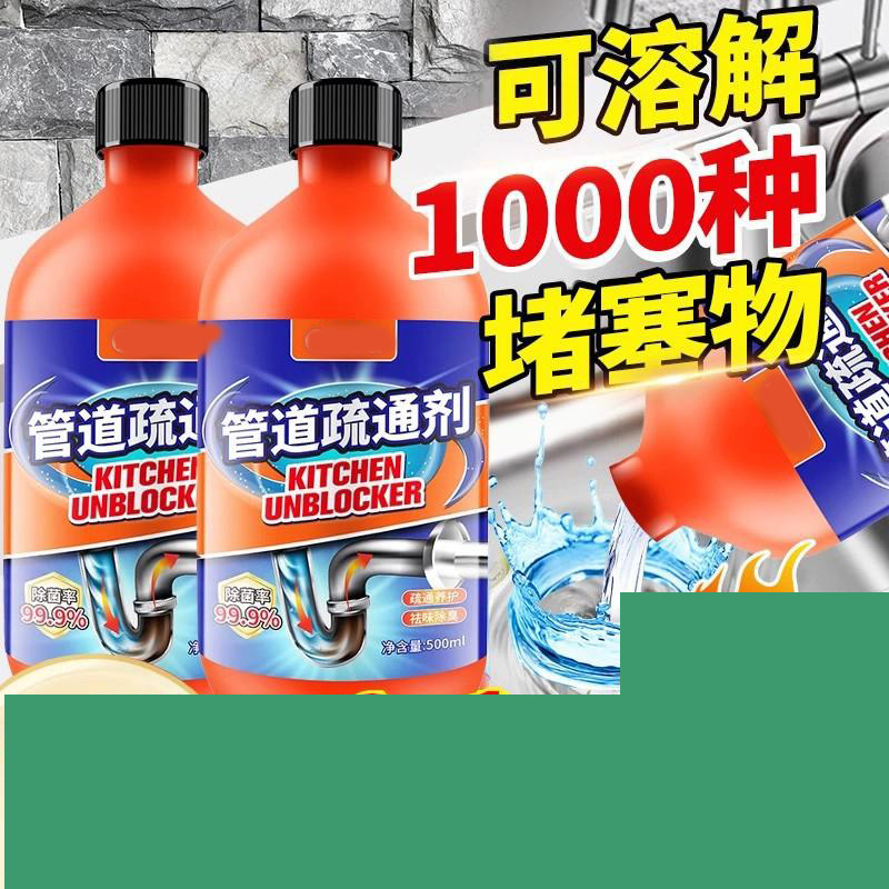 12327001.管道疏通剂溶解通下水道马桶厕所堵塞厨房除臭液油污液体