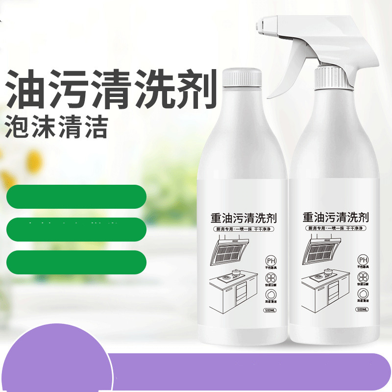 12324758.【3件装】重油污清洗剂厨房除油污清洁剂油烟净