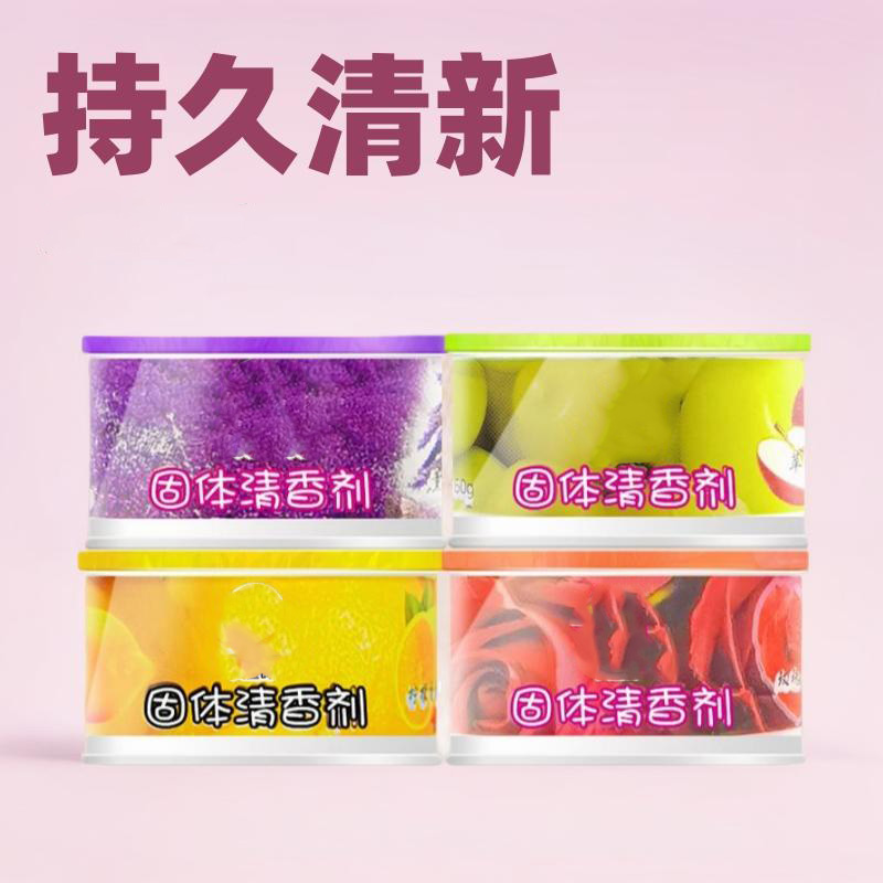 12326916.【20件装】固体空气清新剂60g香膏室内汽车除臭香薰祛异味芳香剂