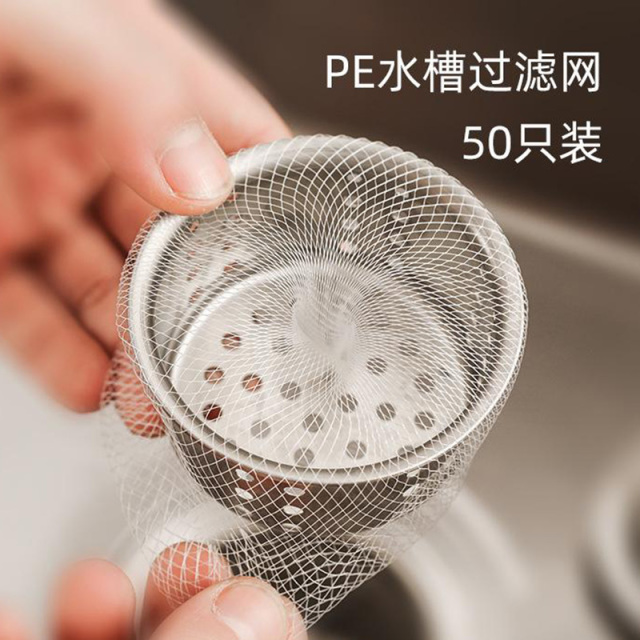 12326565.【2件装】商用一次性水槽过滤网50个装 PE材质