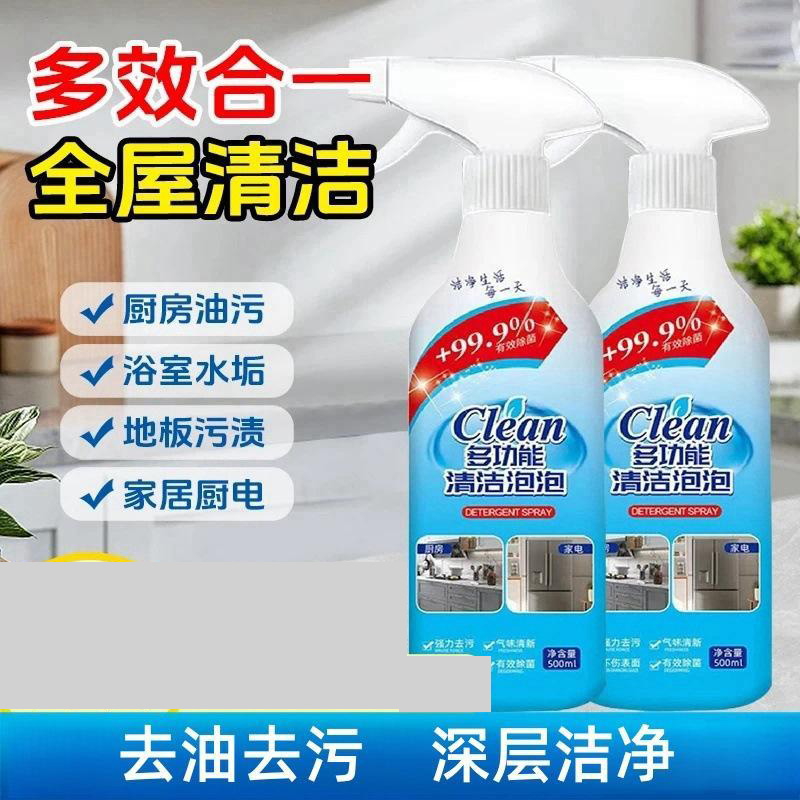 12326097.多功能清洁泡泡去污浴室污垢清洗剂泡沫清洁剂多用途家用
