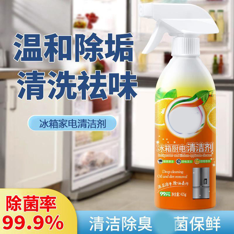 12323985.【3件装】冰箱厨电清洁剂深层清洁保鲜去污去异味清洁剂