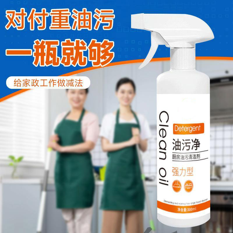 12324183.家政油污净 油烟机去除油污清洗剂厨房清洁剂高质量油渍