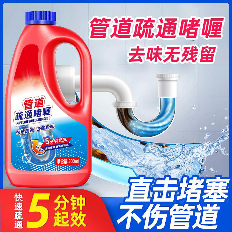 12324161.管道疏通剂通下水道溶解厕所马桶厨房油污专用堵塞疏通液