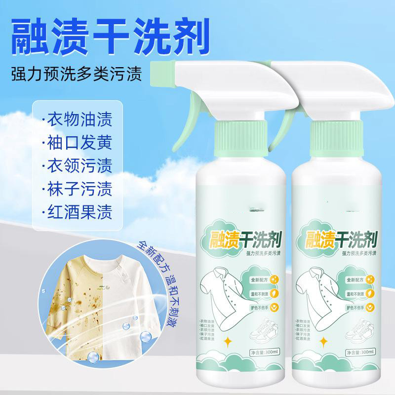 12325943.衣物融渍干洗剂衣物深度去污白色衣服清洗剂生物酶去油渍