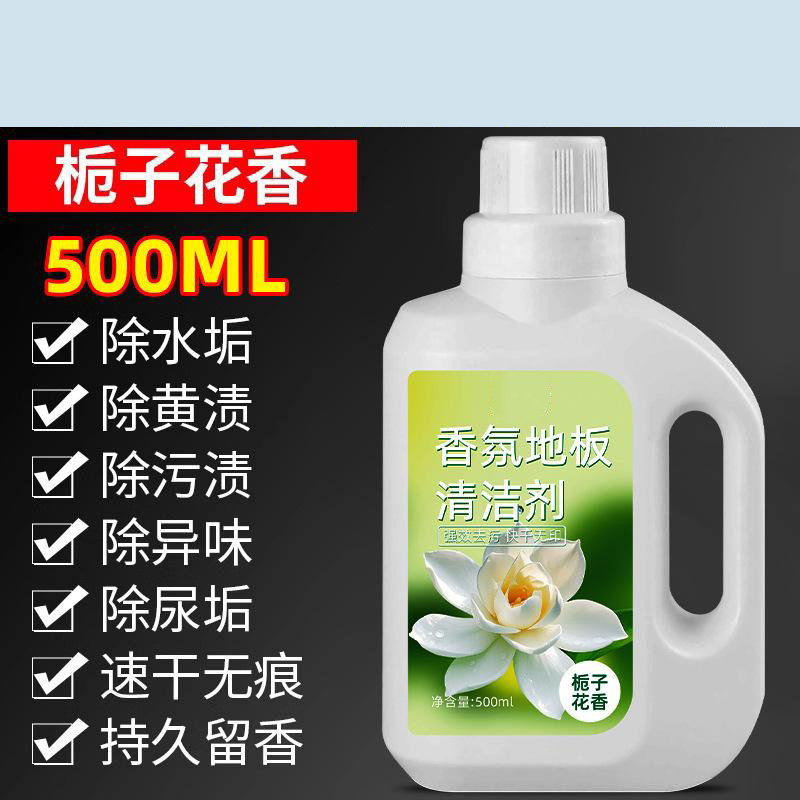 12325240.栀子花香氛地板清洁剂拖地清洁液清洗剂瓷砖留香去污