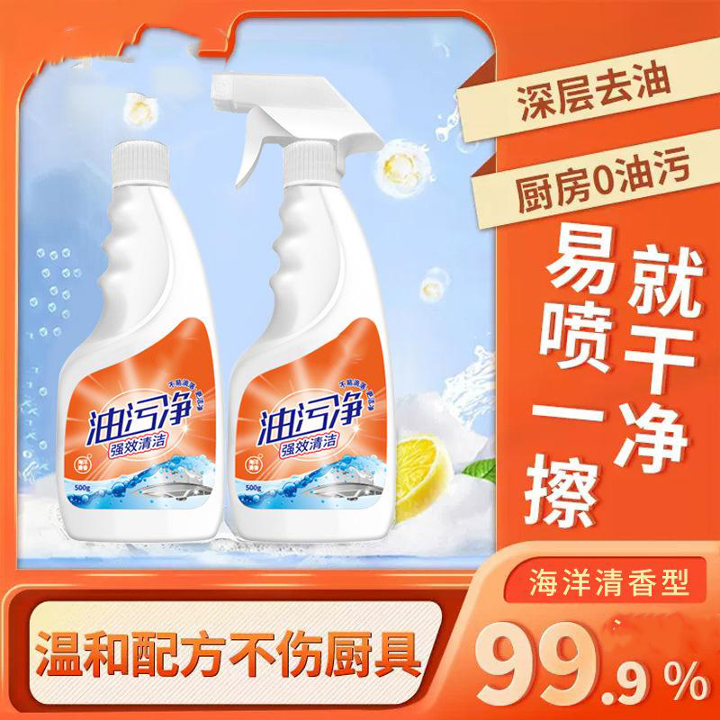 12324519.【5件装】油污净海洋味厨房油污清洁剂重油污清洁油烟机清洁喷雾