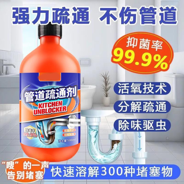 12327001.管道疏通剂溶解通下水道马桶厕所堵塞厨房除臭液油污液体