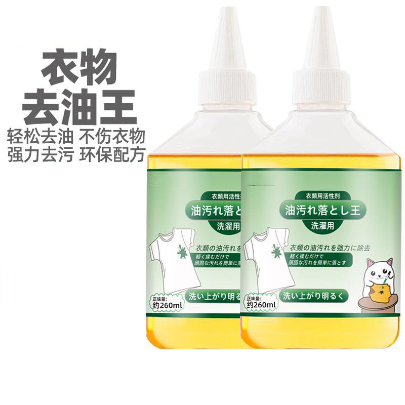 12324357.【5件装】去油王衣物生物酶去油剂衣服去污净顽固油渍清洁剂干洗剂