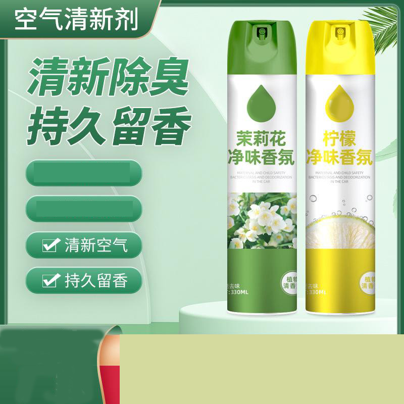 12326867.【2件装】空气清新剂净化剂除臭芳香剂留香喷雾持久家用室内香氛