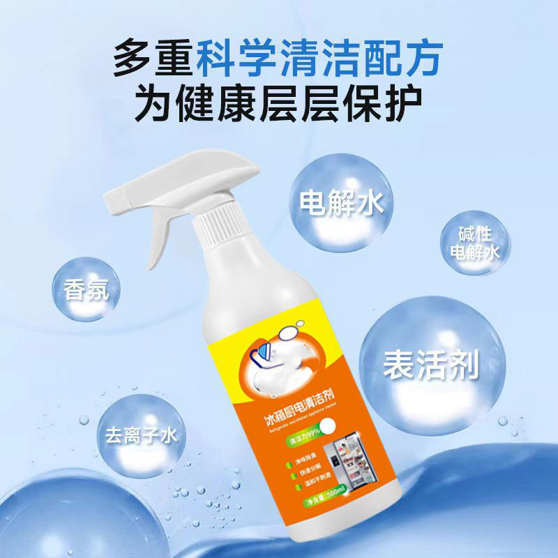 12323999.冰箱厨电清洁剂除臭去异味去霉菌家用多功能家电清洗剂冰箱清洁剂