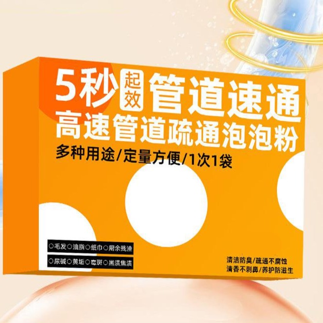 12324334.【5件装】管道疏通泡泡粉溶解油污不伤管道祛味除臭有效疏通管道疏通剂