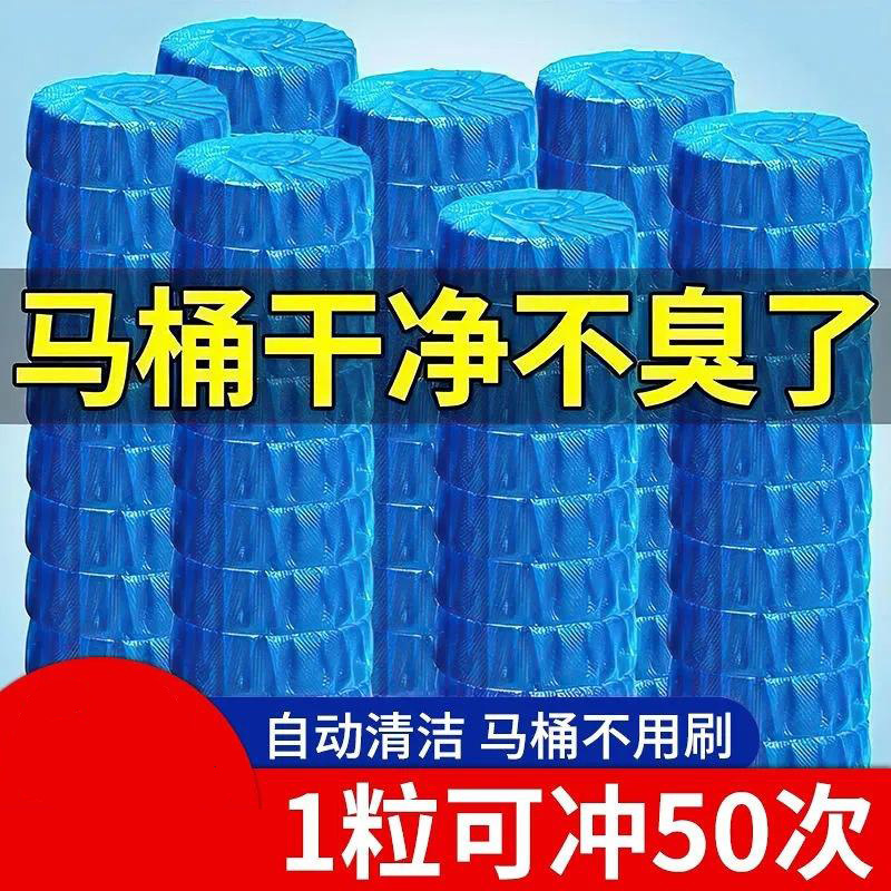 12327142.【5件装】洁厕灵马桶自动清洁剂清香型洁厕宝蓝泡泡厕所除臭除垢卫生间用品