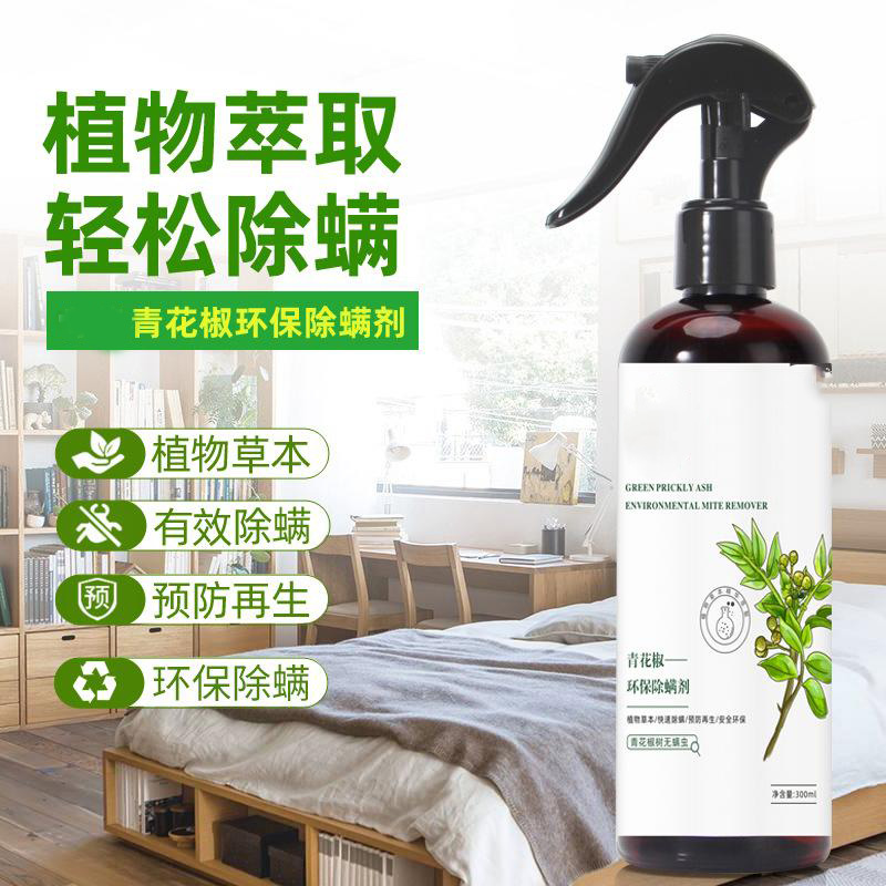 12324380.【3件装】除螨喷雾 青花椒环保除螨剂 植物衣物被褥去螨虫免洗快干