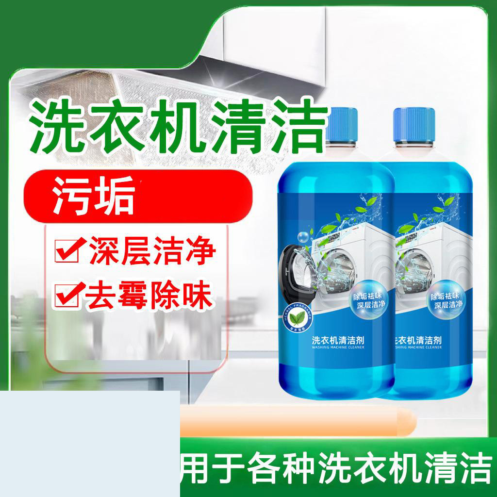 12325481.【5件装】洗衣机槽清洁剂去污渍滚筒波轮全自动式洗衣机除垢清洗剂