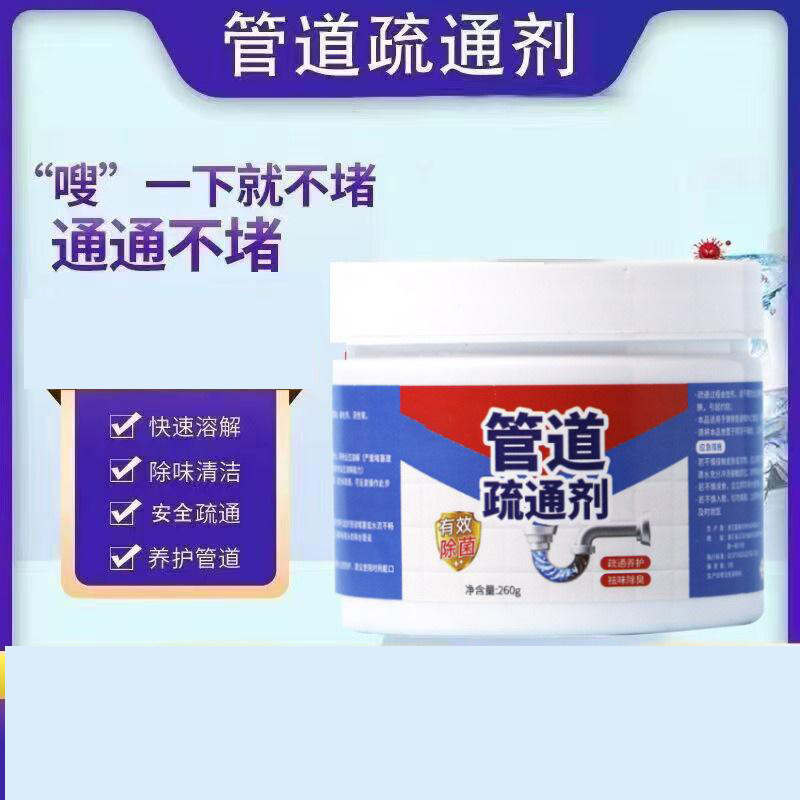 12324196.管道疏通剂溶解通下水道马桶水管油污厕所地漏堵塞厨房除臭剂