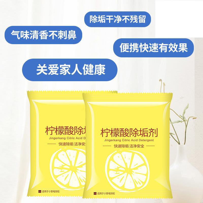 12325201.【20件装】婴儿柠檬酸除垢剂除电水壶水垢清除剂食品家用去茶垢清洗清洁剂
